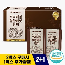 💛봄맞이💛 프리미엄 국산 상황버섯 진액 70ml×30포 1박스(2박스 구매시 1박스 증정)